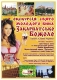Екскурсія “Свято молодого вина “Закарпатське Божоле” 19-20 листопада 2011 р.